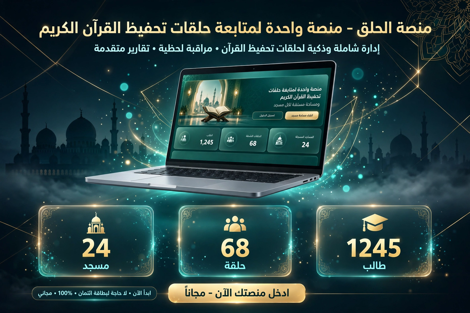 منصة تحفيظ القران الكريم