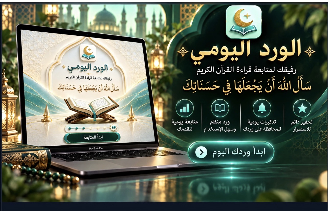 الورد اليومي تطبيق في ابل ستور
