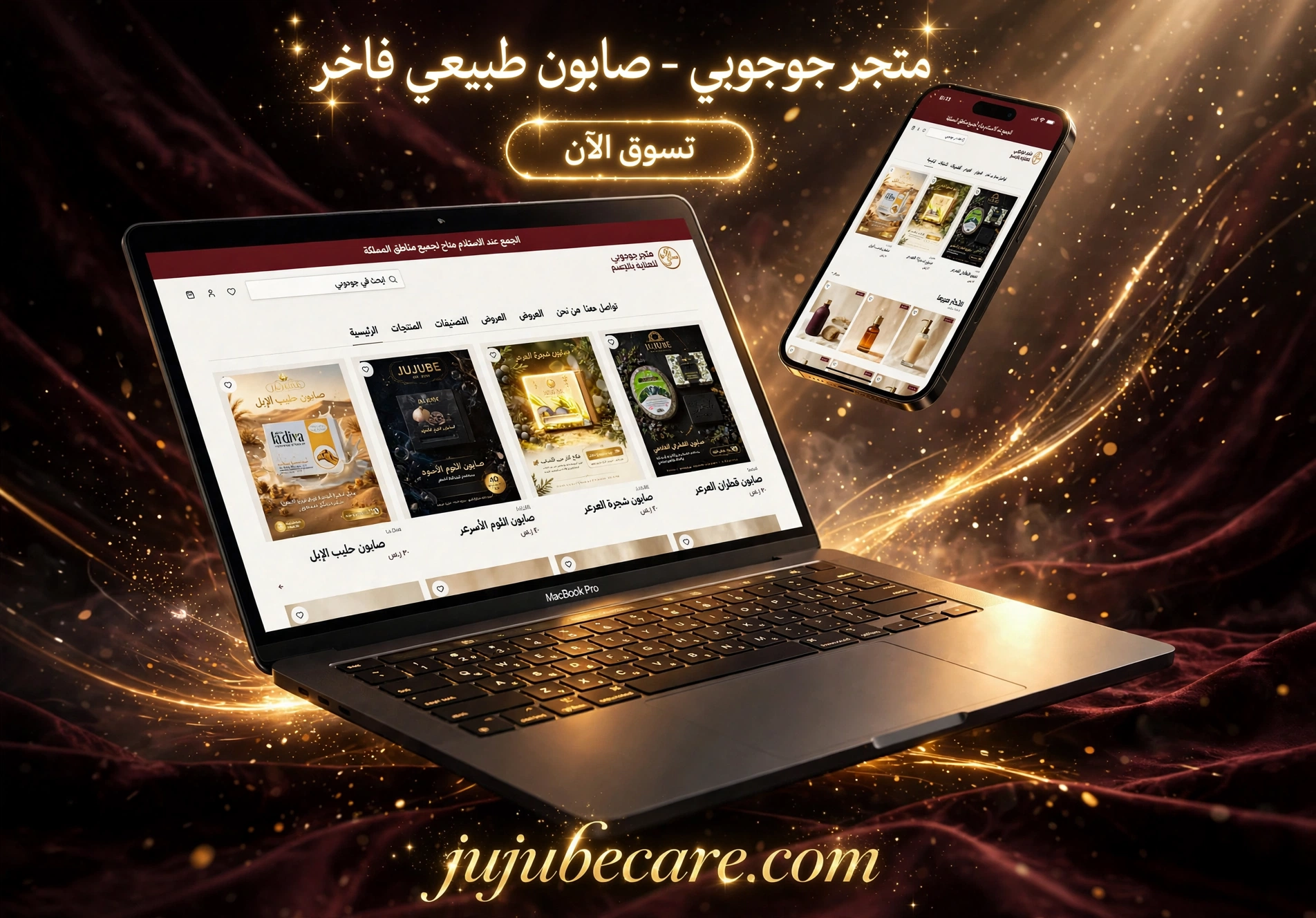 مشروع العنايه بالجسم والشعر